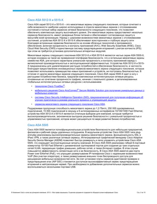 © Компания Cisco и (или) ее дочерние компании, 2013 г. Все права защищены. В данном документе содержится общедоступная инф...