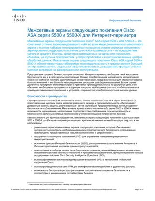 © Компания Cisco и (или) ее дочерние компании, 2013 г. Все права защищены. В данном документе содержится общедоступная инф...