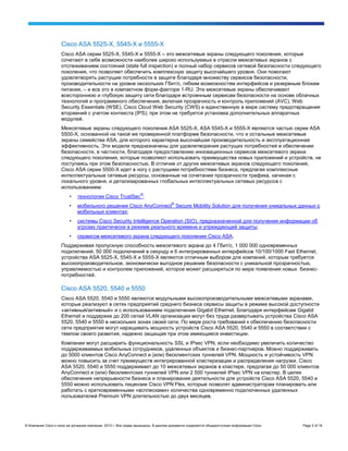 © Компания Cisco и (или) ее дочерние компании, 2013 г. Все права защищены. В данном документе содержится общедоступная инф...