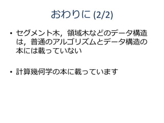  (2/2)
? ľIľʤɤΥǩ`
  ϣͨΥ르ꥺȥǩ`
  ˤdäƤʤ

? Ӌ׺ѧαdäƤޤ
 