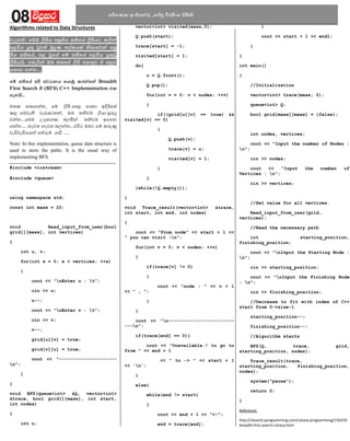 Data Structures & Algorithms in Sinhala | PDF