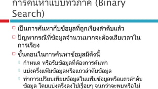 การค้นหาข้อมูล (searching) | PPT