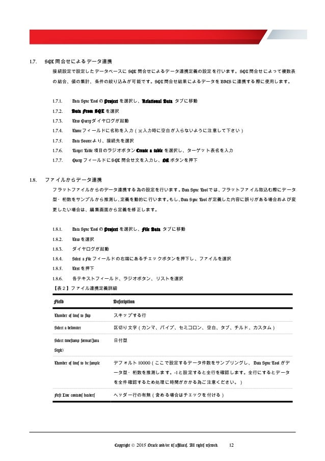 Oracle Bi Cloud Service Data Syncクイックスタート 短編