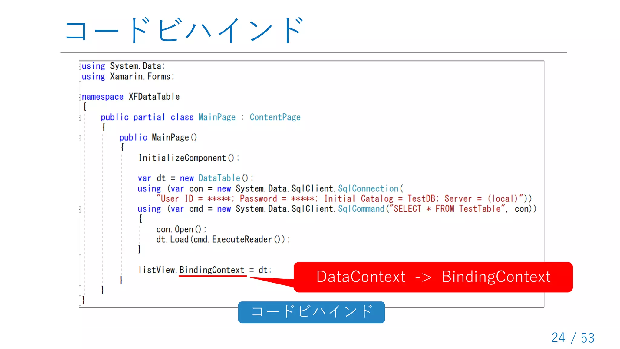 / 53
コードビハインド
24
コードビハインド
DataContext -> BindingContext
 