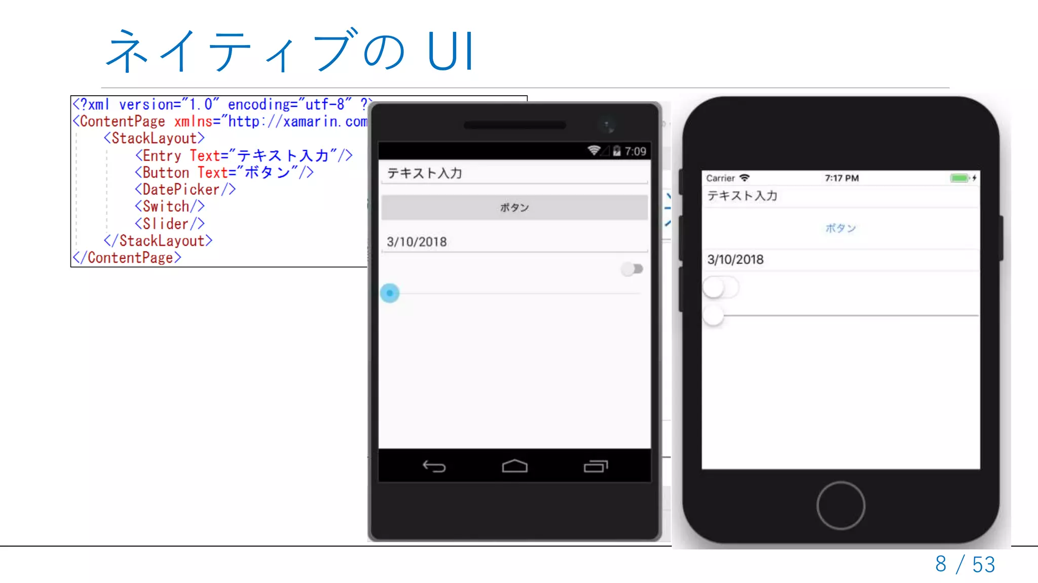 / 53
ネイティブの UI
8
 