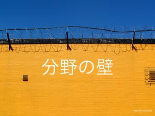 分野の壁
https://ﬂic.kr/p/2SqQe
 