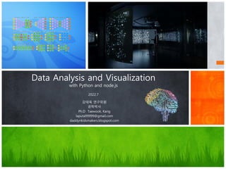 Data Analysis and Visualization
with Python and node.js
2022.7
강태욱 연구위원
공학박사
Ph.D Taewook, Kang
laputa99999@gmail.com
daddynkidsmakers.blogspot.com
 