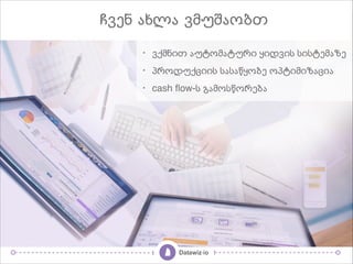 !"#$ ,:0, "-';,5/6
• "1-$%6 ,'*5-,*'2% >%("%) )%)*#-,9#4
• 825('1+%%) ),),<>5/# 58*%-%9,+%,4
• cash ﬂow-) &,-5)<52#/,
 