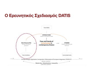 datis_december_Alexandros Gkotinakos.pdf