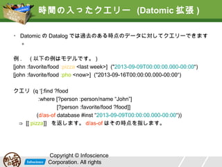 Datomic＆datalog紹介 | PPT