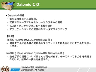 Datomic＆datalog紹介