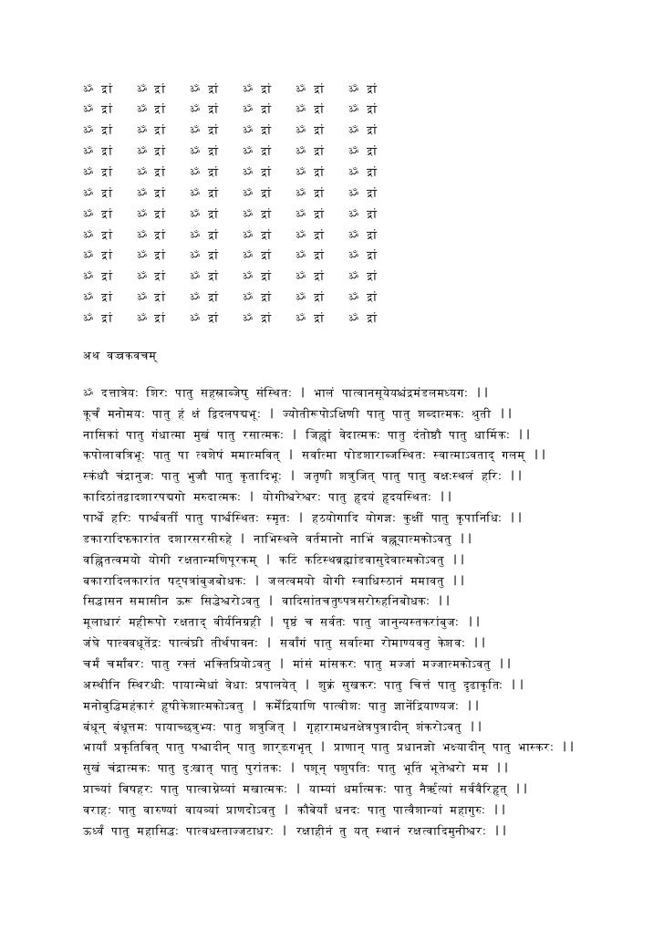Dattatreya Vajra Kavacham Devanagari dattatreya vajra kavacham devanagari