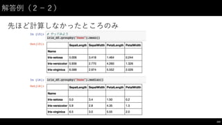 解答例（２−－２）
先ほど計算しなかったところのみ
103
 