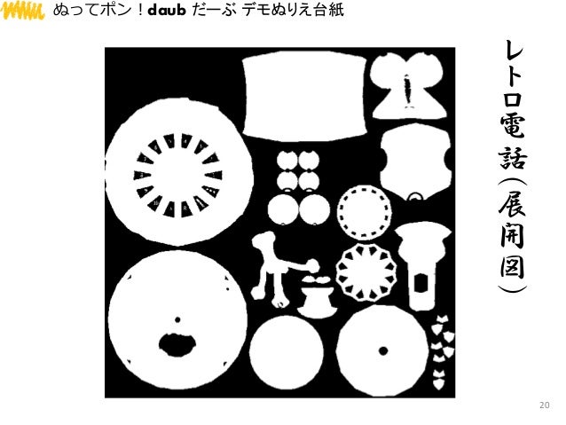 ぬってポン 3dぬりえ Daub ナレッジワークス株式会社 ぬってポン 3dぬりえ Daub ナレッジワークス株式会社