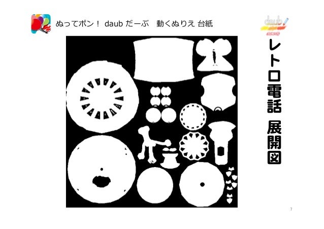 ぬってポン Daub だーぶ 動くぬりえ 3dぬりえ ペンギン ぬってポン Daub だーぶ 動くぬりえ 3dぬりえ ペンギン
