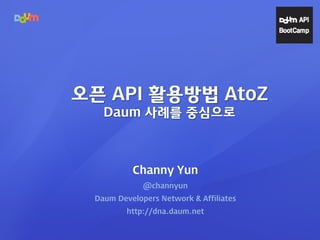 Channy Yun
@channyun
Daum Developers Network & Affiliates
http://dna.daum.net
오픈 API 활용방법 AtoZ
Daum 사례를 중심으로
 