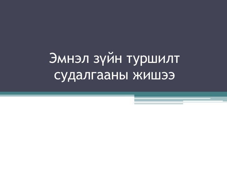 davaalkham clinical trial 46 728
