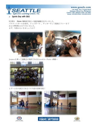  Sports Day with E&G
2月22日 Davao E&G語学校との親善運動会を行いました。
バスケットボールを始め、ドッジボール 、サッカーそして最後にリレーまで
およそ4時間にかけて行いました。
まず、写真からいきましょうか？
Jeepneyを乗って運動会の場所であるCrocodile Ｐarkへ移動～
１ゲーム目の試合であるバスケ前の団体写真！
 