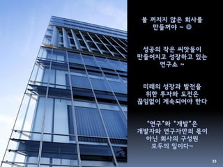 © 2009, Neowiz Internet   33
 