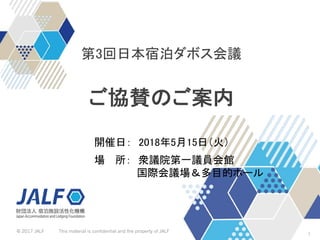 1
© 2017 JALF This material is confidential and the property of JALF
 