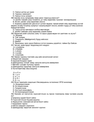 Davtan eronhii emch soril 2 | PDF