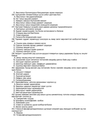 Davtan eronhii emch soril 2 | PDF