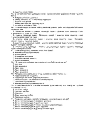 Davtan eronhii emch soril 3 | PDF