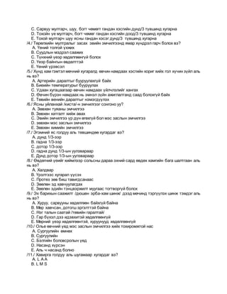 Davtan eronhii emch soril 3 | PDF