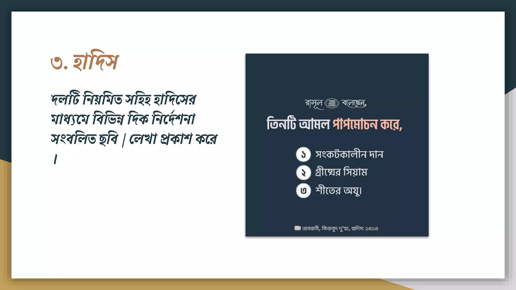 ৩. িাবদস
দলটট বিয়বিত সবিি িাবদমসর
িাধ্যমি বিবভন্ন বদক বিমদডিিা
সংিবলত বি / ফলখা প্রকাি কমর
।
 
