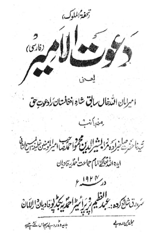 Dawat Al Amir Urdu - PERSIAN - دعوت الامیر فارسئ ٹرانسلیشن