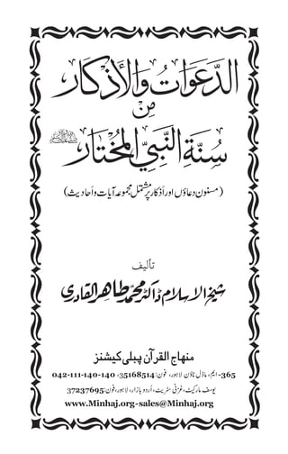 A Collection of The Prophet SAW’s Supplications and Litanies - (Urdu)