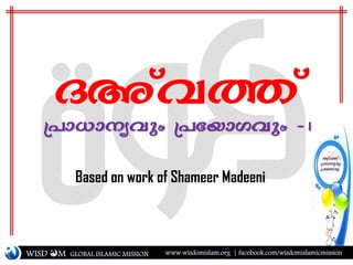 ZAvh¯v
Based on work of Shameer Madeeni
{]m[m-yhpw {]tbm-Khpw þ1
WISD M www.wisdomislam.org | facebook.com/wisdomislamicmissionGLOBAL ISLAMIC MISSION
 