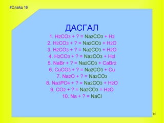 Daws8 | PPT