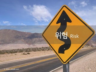 ??   Risk




?2010, pletalk
 ? 2009, pletalk.com               24
 