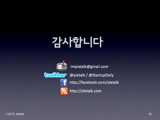?2010, pletalk   32
 