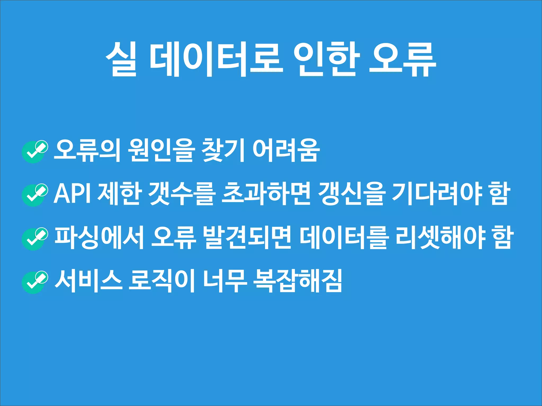 개인 프로젝트는 보통
학습의 목적

http://www.ﬂickr.com/photos/lethaargic/3660097148/

 