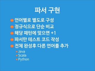  담겨있다

JavaScript 파서로 코딩 관례 분석

 