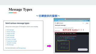 Day14. Line Bot - Message Types | PDF