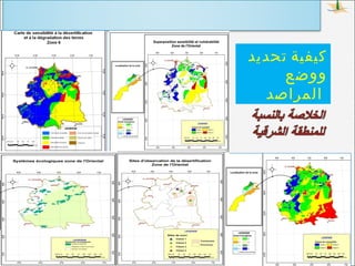 ‫كيفية‬‫تحديد‬
‫ووضع‬
‫المراصد‬
 