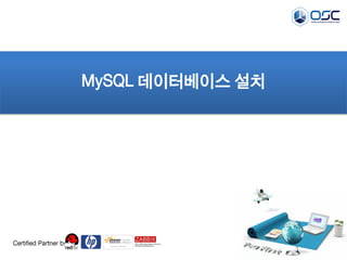 MySQL 데이터베이스 설치 
Certified Partner by  