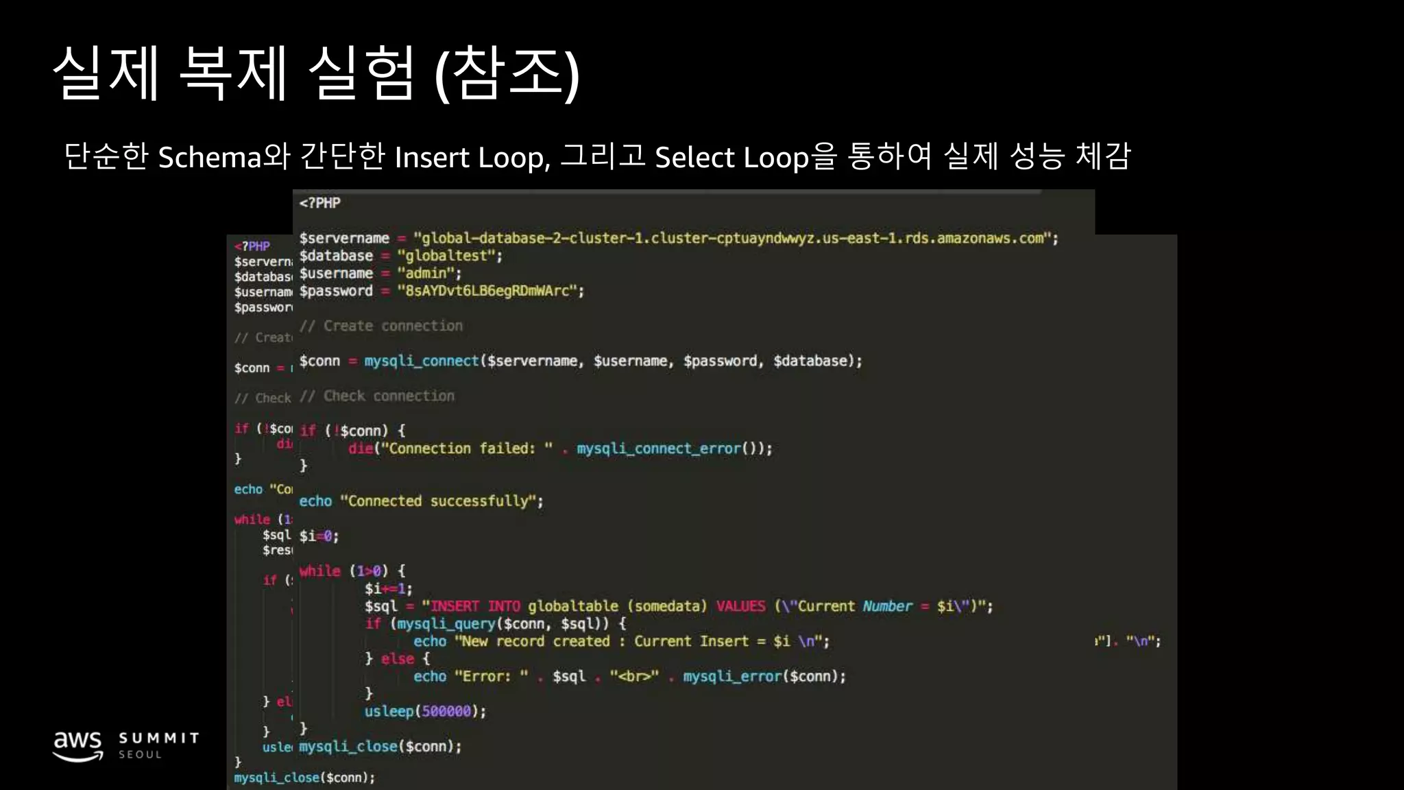 © 2019, Amazon Web Services, Inc. or its affiliates. All rights reserved.
실제 복제 실험 (참조)
단순한 Schema와 간단한 Insert Loop, 그리고 Select Loop을 통하여 실제 성능 체감
 