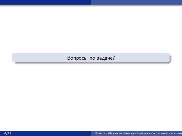 Всош по информатике. Всош по информатике