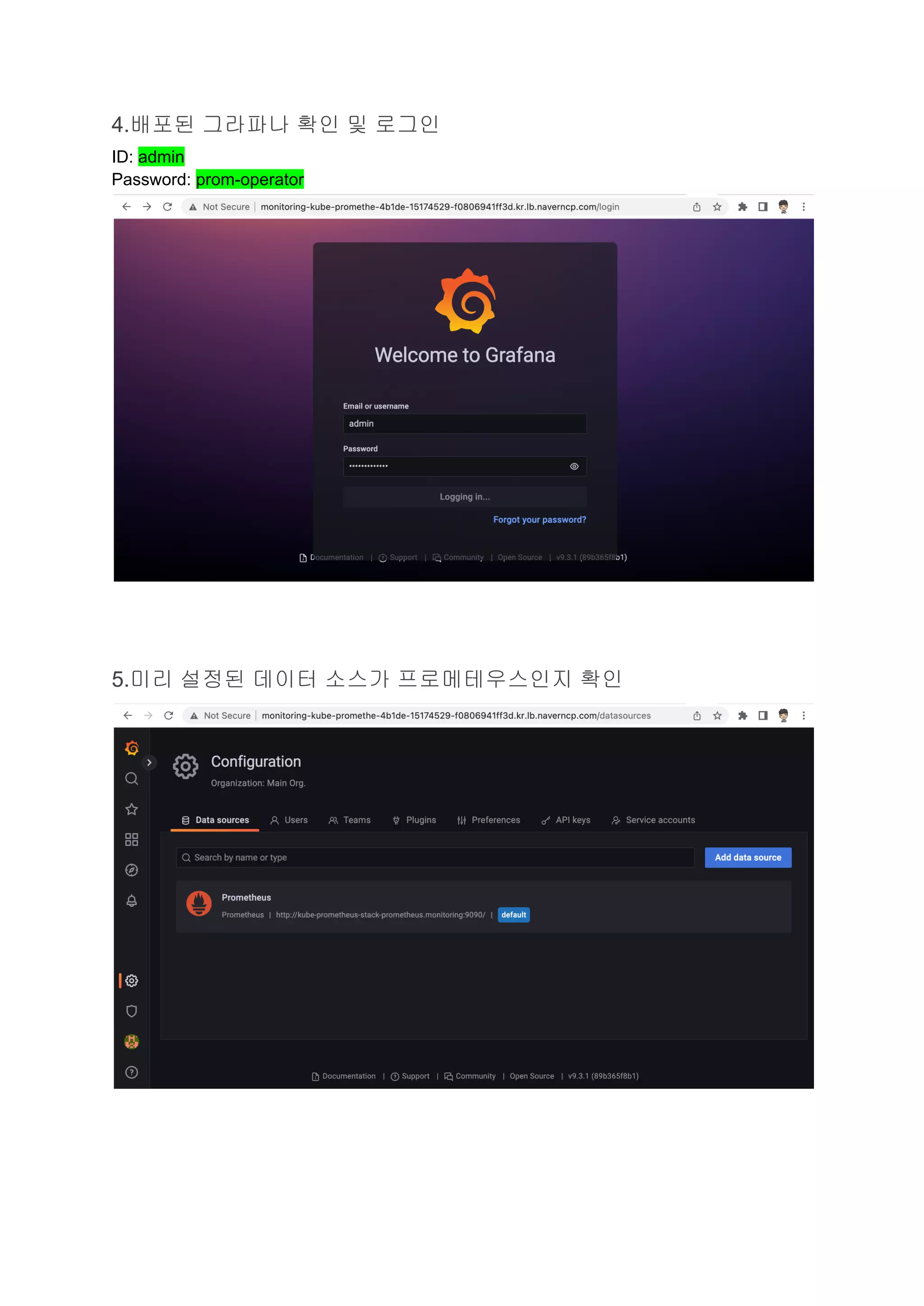 4.배포된 그라파나 확인 및 로그인
ID: admin
Password: prom-operator
5.미리 설정된 데이터 소스가 프로메테우스인지 확인
 