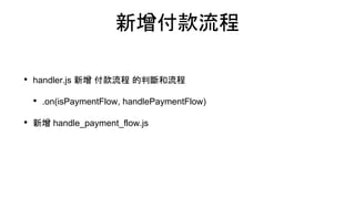 Day 20 Payment flow - Line Pay API | PPTX