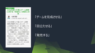 「ゲームを完成させる」
「目立たせる」
「発売する」
 