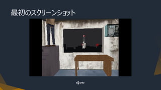 最初のスクリーンショット
 