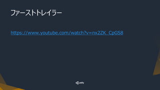 ファーストトレイラー
https://www.youtube.com/watch?v=nx2ZK_CpGS8
 