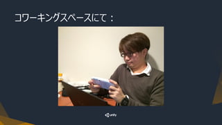 コワーキングスペースにて：
 