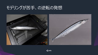 モデリングが苦手、の逆転の発想
 