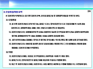 ????? ??(Fundamental of systems engineering) - Day2 requirement development